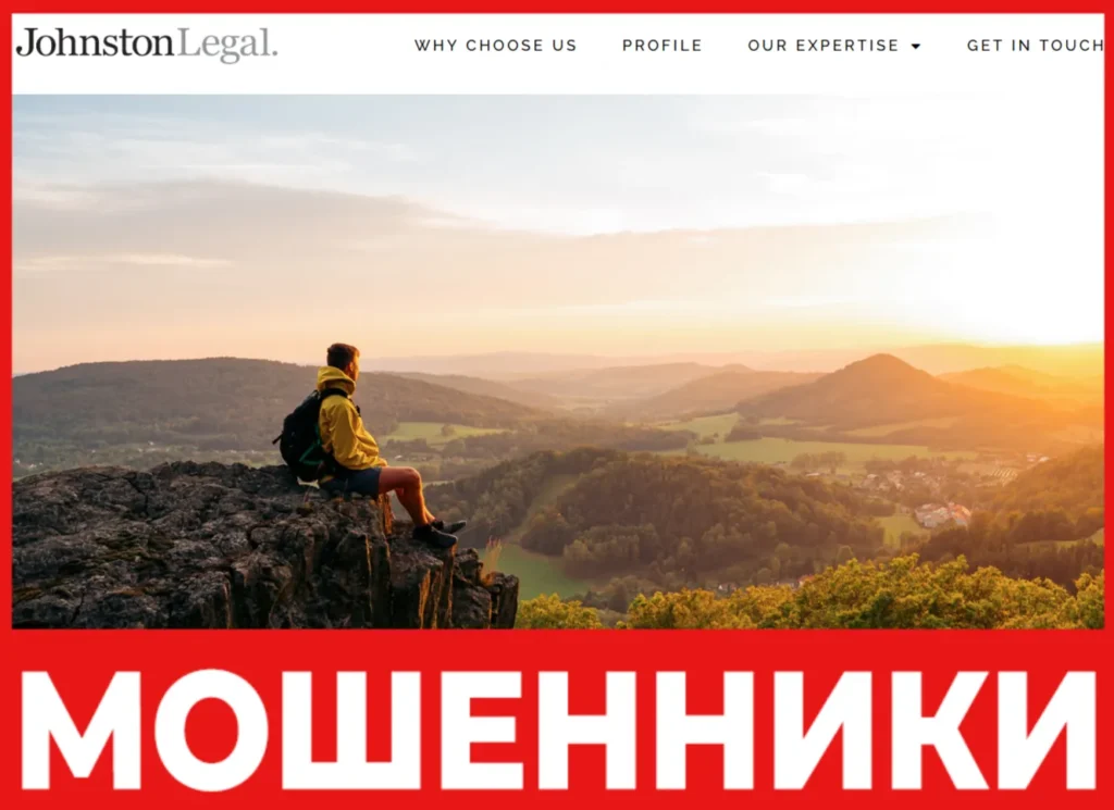 Johnston Legal лицевая сторона скрин