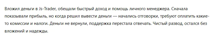 Js-Trader 3 скрин