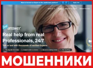 JustAnswer лицевая сторона скрин