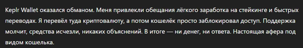 Keplr Wallet_1 скрин