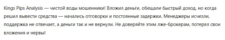 Kings Pips Analysis 3 скрин