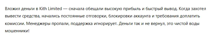 Kith Limited 3 скрин