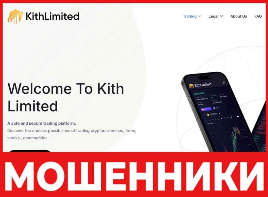 Kith Limited лицевая сторона скрин