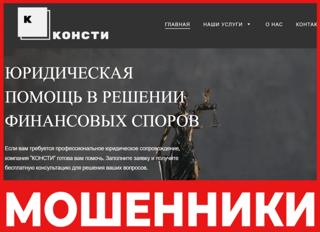 Консти лицевая сторона скрин