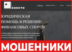 Консти лицевая сторона скрин