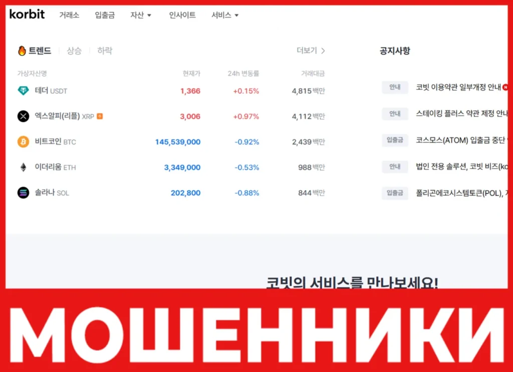 Korbit лицевая сторона скрин