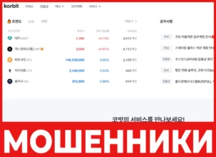 Korbit лицевая сторона скрин