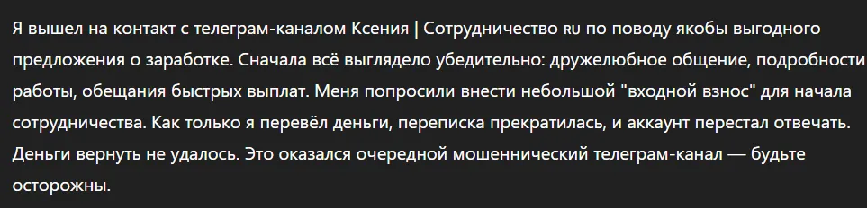 Ксения Сотрудничество 🇷🇺_1 скрин
