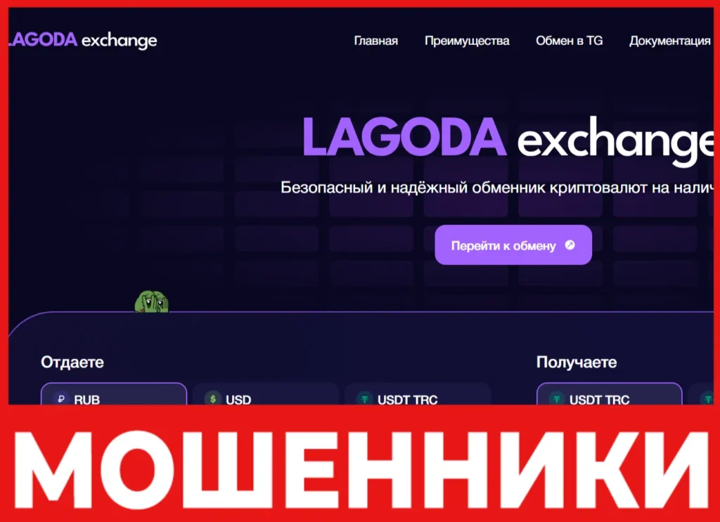 Lagoda.Exchange лицевая сторона скрин