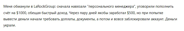 LaRockGroup 3 скрин