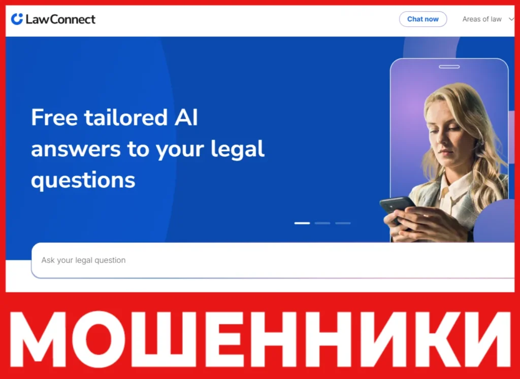 LawConnect лицевая сторона скрин