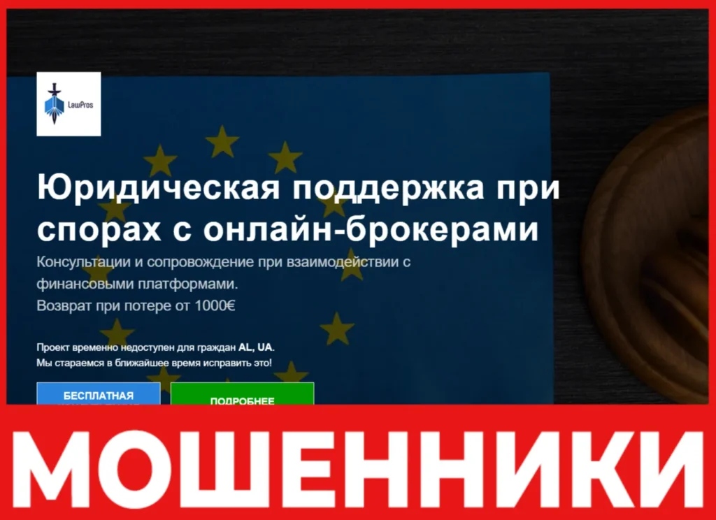 LawPros лицевая сторона скрин