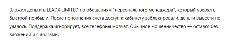 LEADX LIMITED 3 скрин