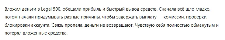 Legal 500 1 скрин