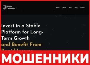 Legit Capitalpro лицевая сторона скрин
