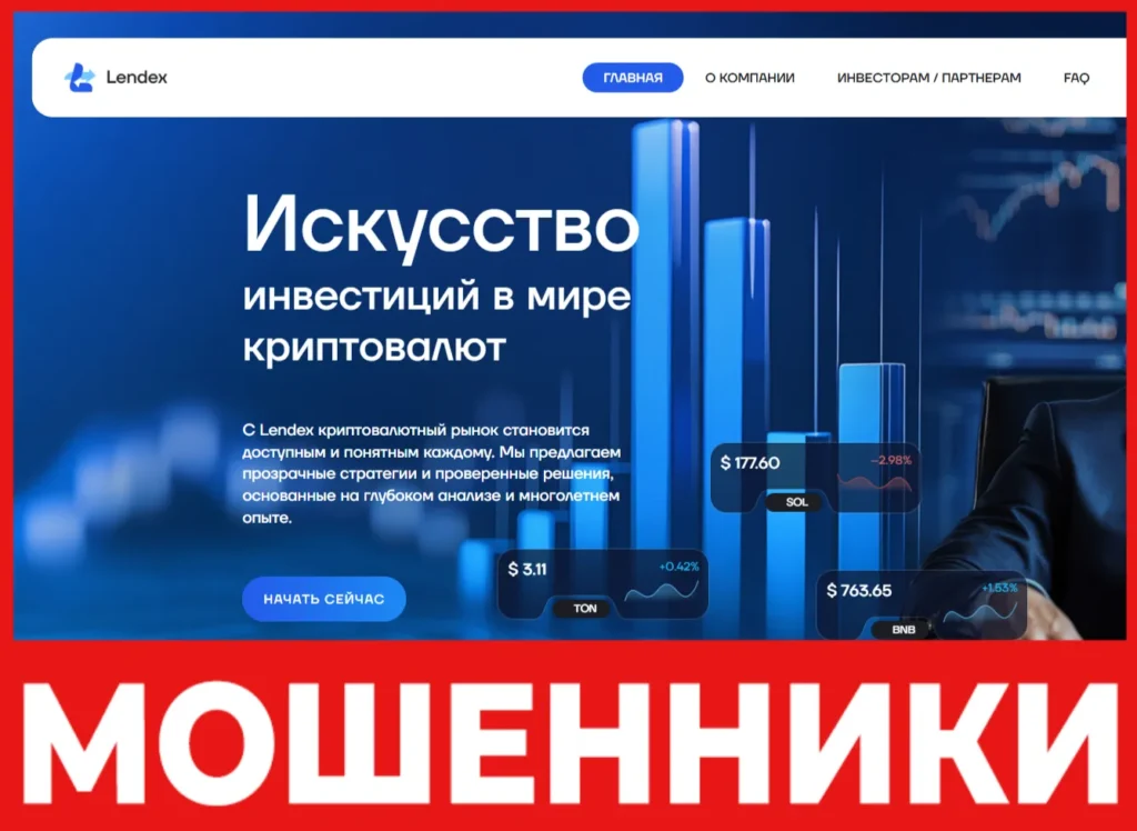 Lendex лицевая сторона скрин