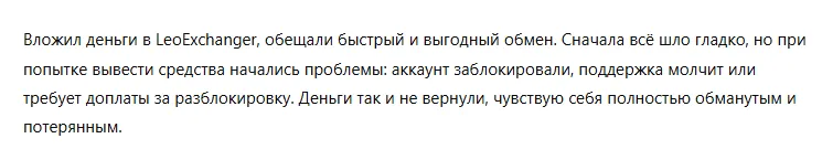 LeoExchanger 1 скрин