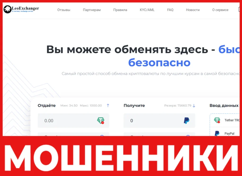 LeoExchanger лицевая сторона скрин