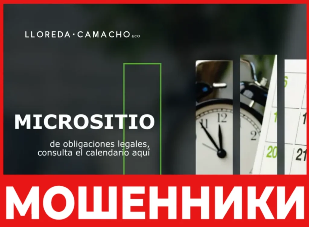 LLOREDA CAMACHO & CO лицевая сторона скрин