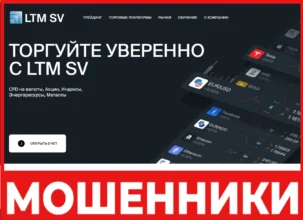 LTM SV лицевая сторона скрин