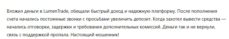 LumenTrade 3 скрин