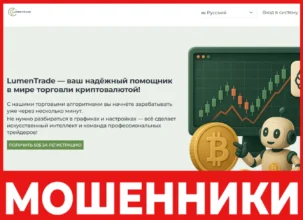 LumenTrade лицевая сторона скрин
