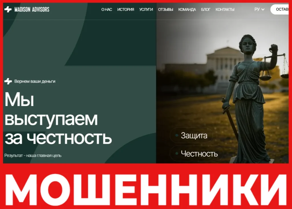 Madison Advisors лицевая сторона скрин