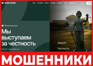 Madison Advisors лицевая сторона скрин