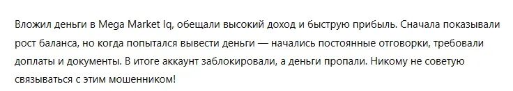 Mega Market Iq 3 скрин