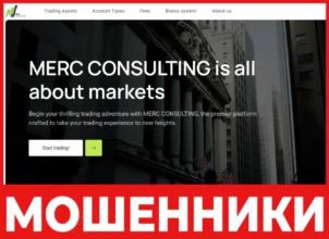 Merc Consulting лицевая сторона скрин
