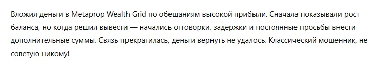 Metaprop Wealth Grid 3 скрин