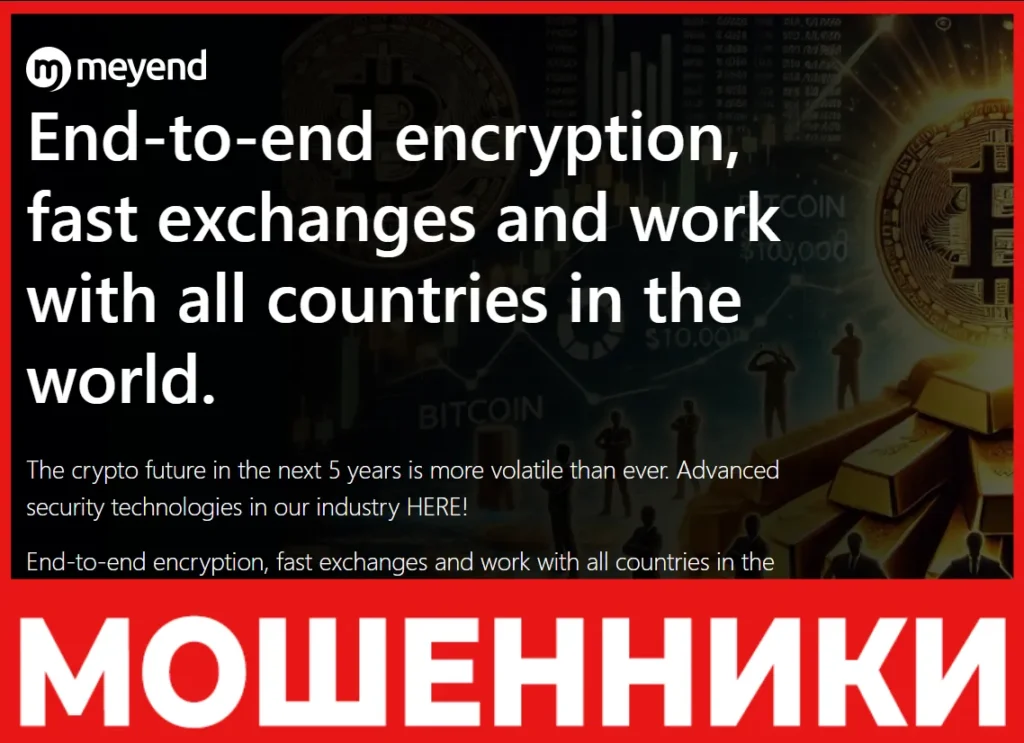 MeyEND лицевая сторона скрин