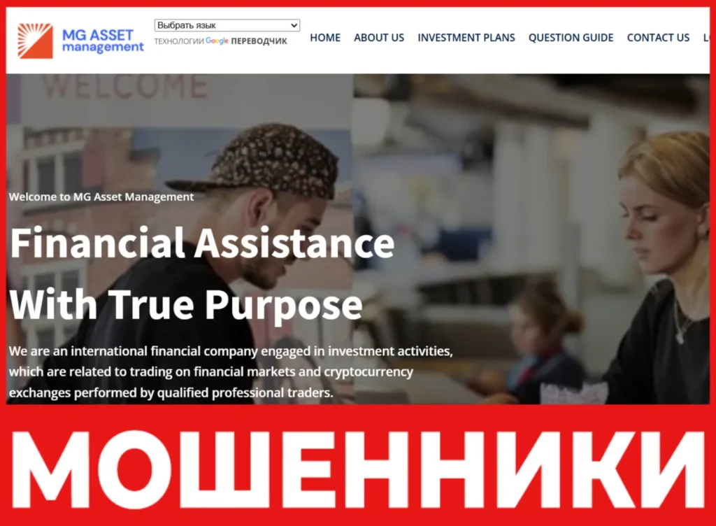 MG Asset Management лицевая сторона скрин