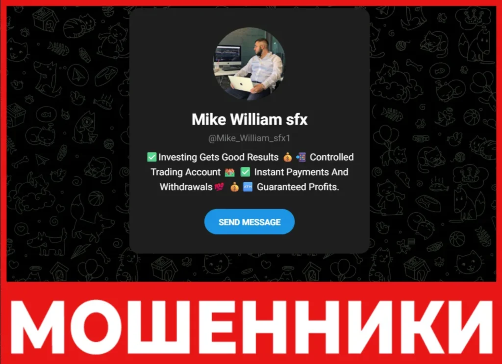 Mike William sfx лицевая сторона скрин