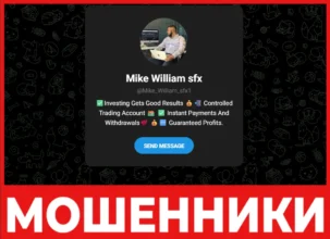 Mike William sfx лицевая сторона скрин