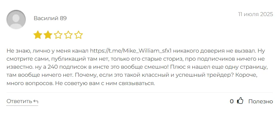 Mike William sfx_1 скрин