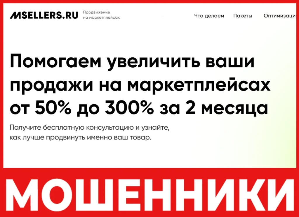 Msellers лицевая сторона скрин