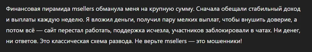 Msellers_1 скрин