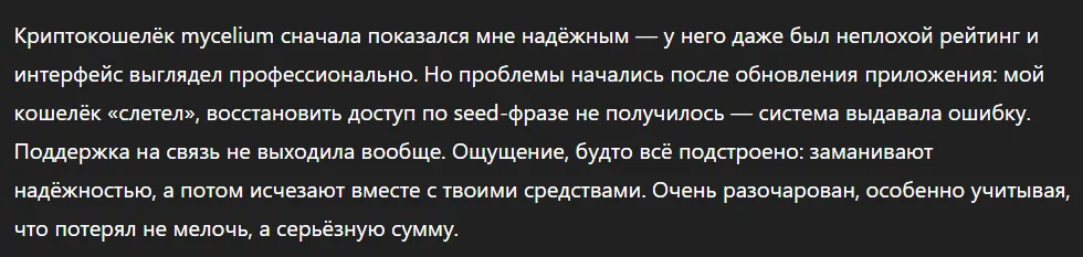 Mycelium_1 скрин