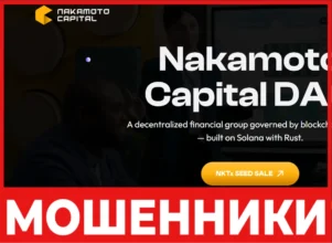 Nakamoto Capital лицевая сторона скрин