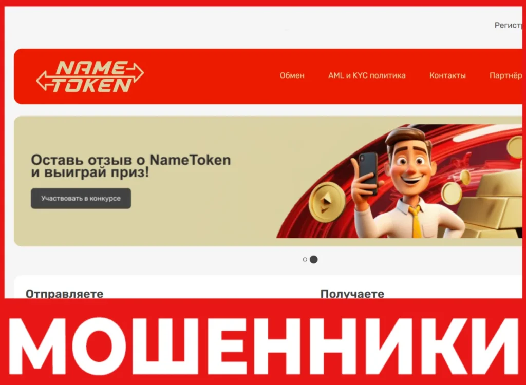 Nametoken лицевая сторона скрин