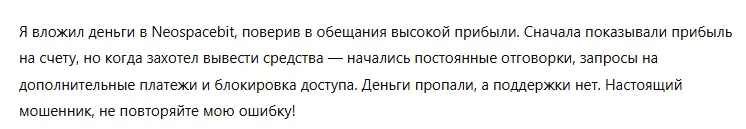 Neospacebit 3 скрин