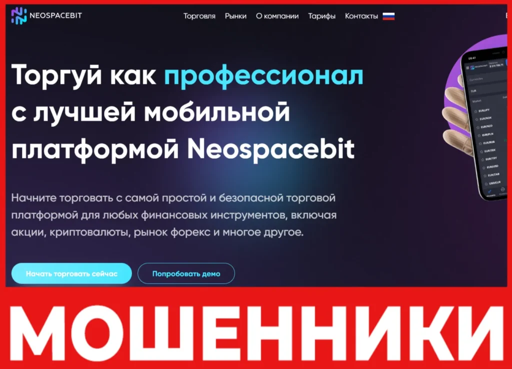 Neospacebit лицевая сторона скрин