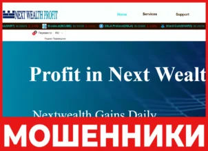 Next Wealth Profit лицевая сторона скрин