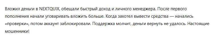 NEXTQUIX 3 скрин