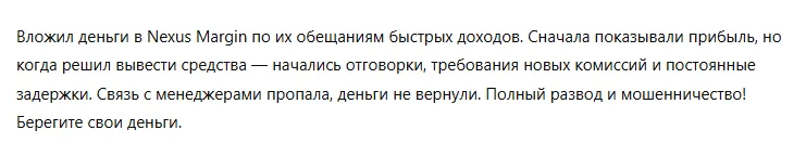 Nexus Margin 3 скрин