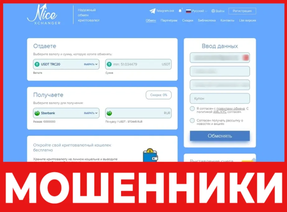 Nicexchanger лицевая сторона скрин