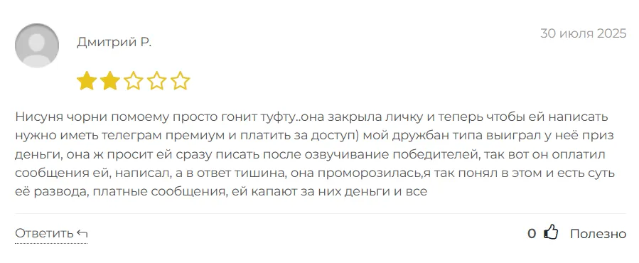 Нисуня чорни_1 скрин