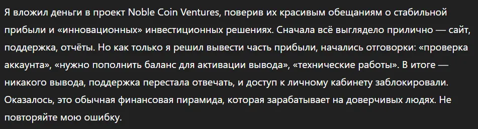 Noble Coin Ventures_1 скрин