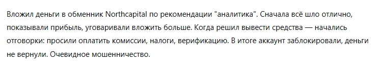 Northcapital 1 скрин